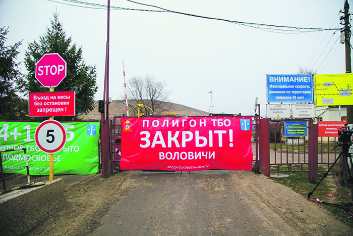 В Московской области закрывают мусорные полигоны